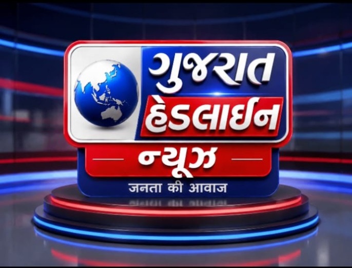 Gujarat Headline News — જનતા की आवाज़